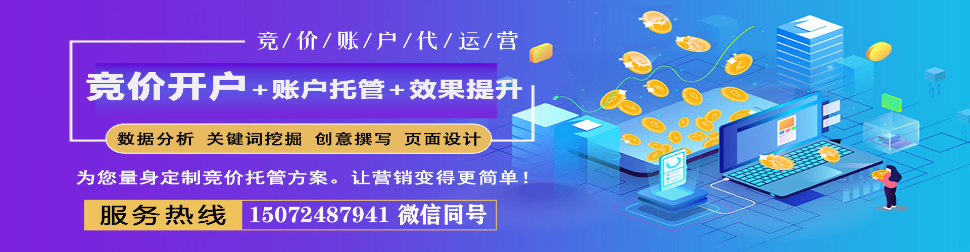 郫都竞价推广